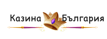 Казина България